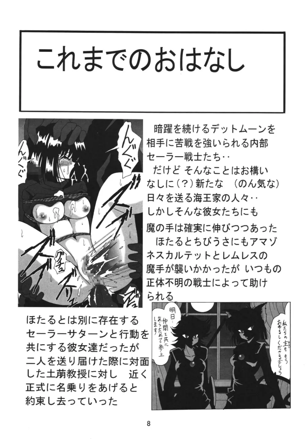 サイレント・サターン SS vol.7 7ページ