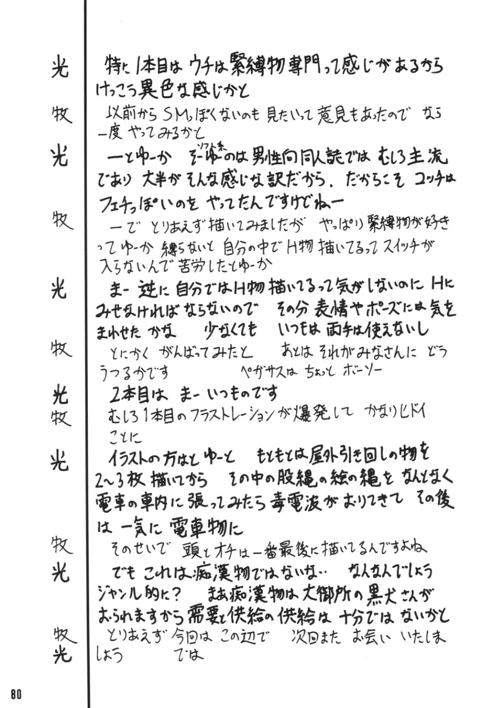 サイレント・サターン SS vol.7 79ページ