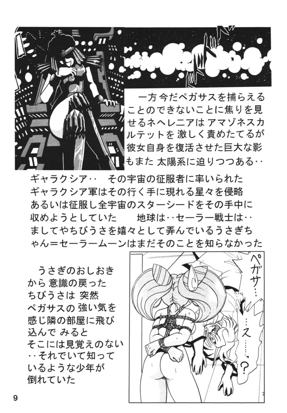 サイレント・サターン SS vol.7 8ページ