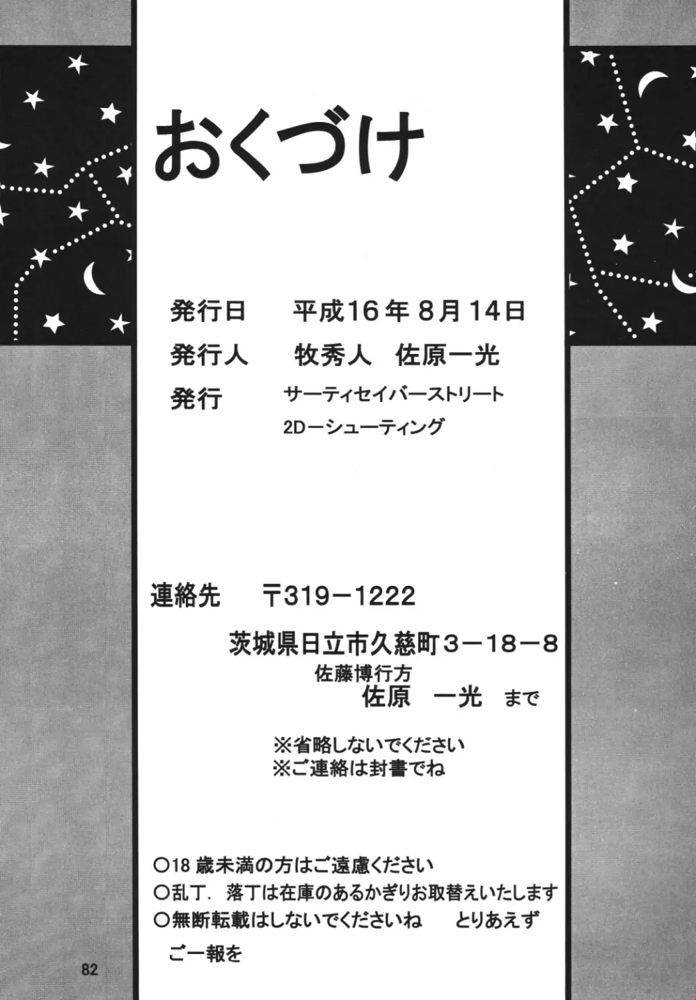 サイレント・サターン SS vol.7 81ページ