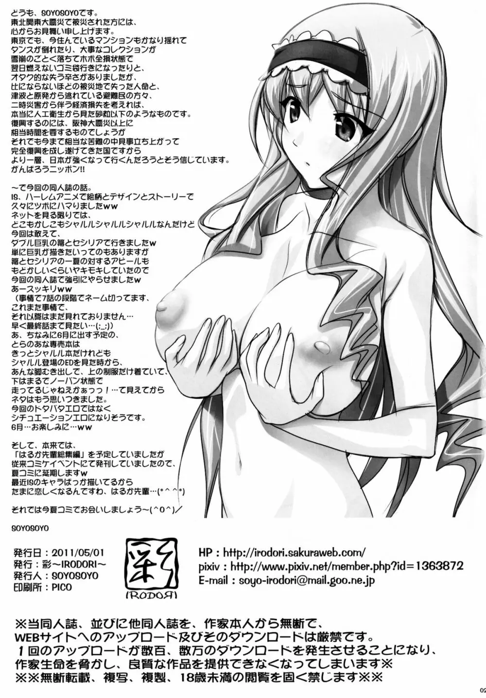 (COMIC1☆5) [彩～IRODORI～ (そよそよ) H’I,S (インフィニット・ストラトス) 25ページ