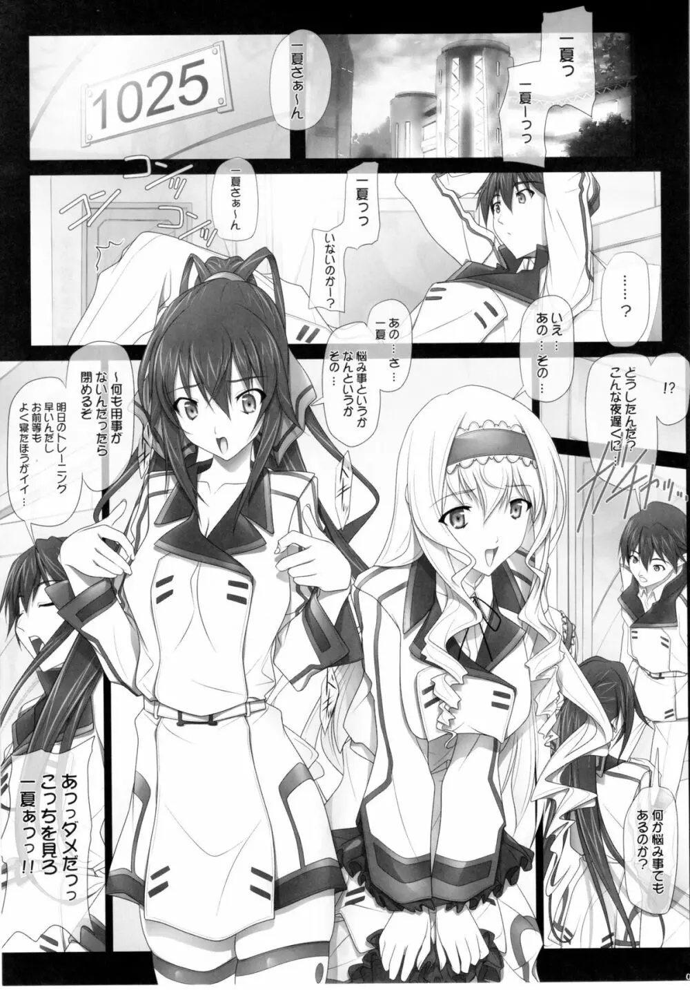 (COMIC1☆5) [彩～IRODORI～ (そよそよ) H’I,S (インフィニット・ストラトス) 5ページ
