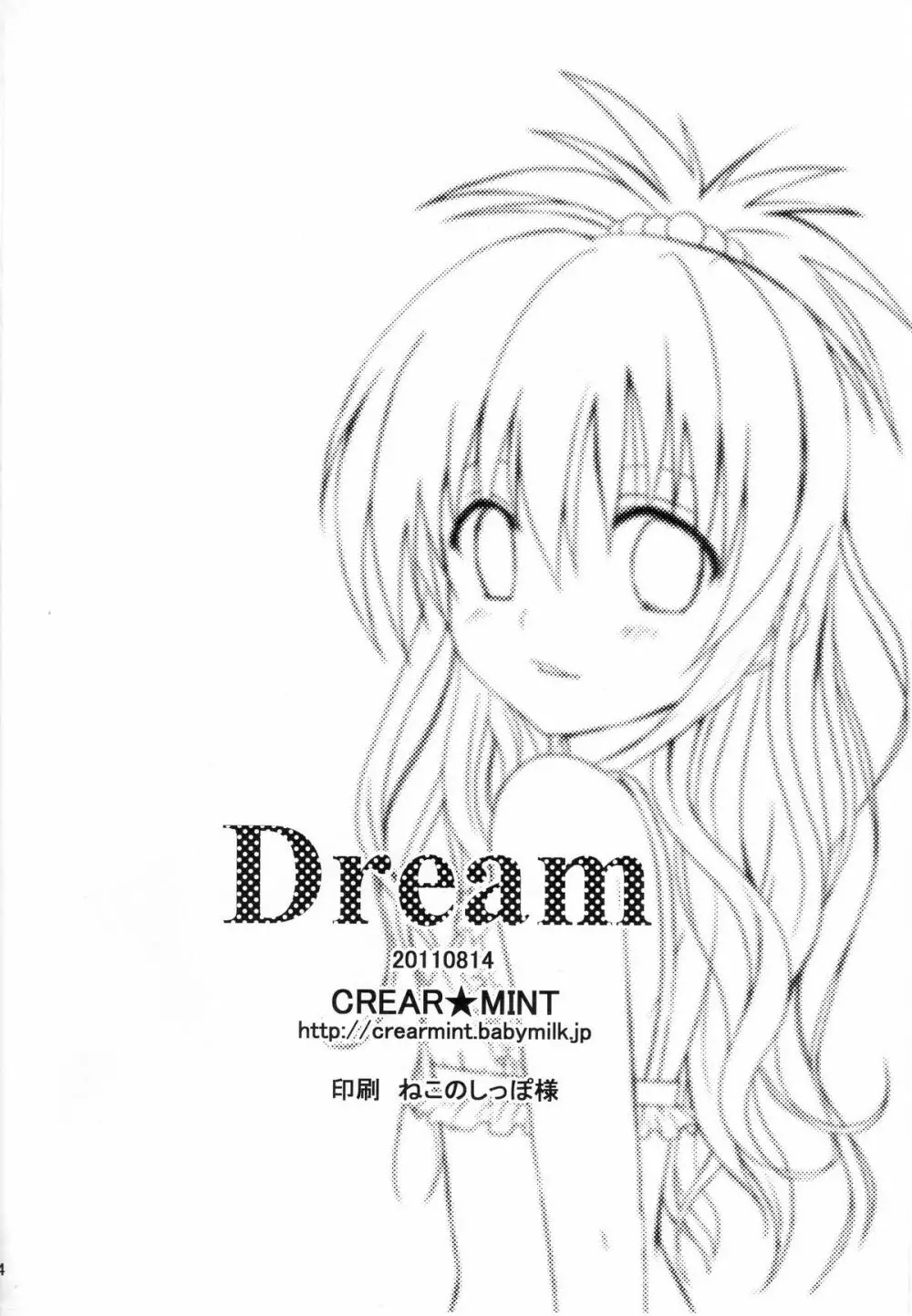 Dream 33ページ