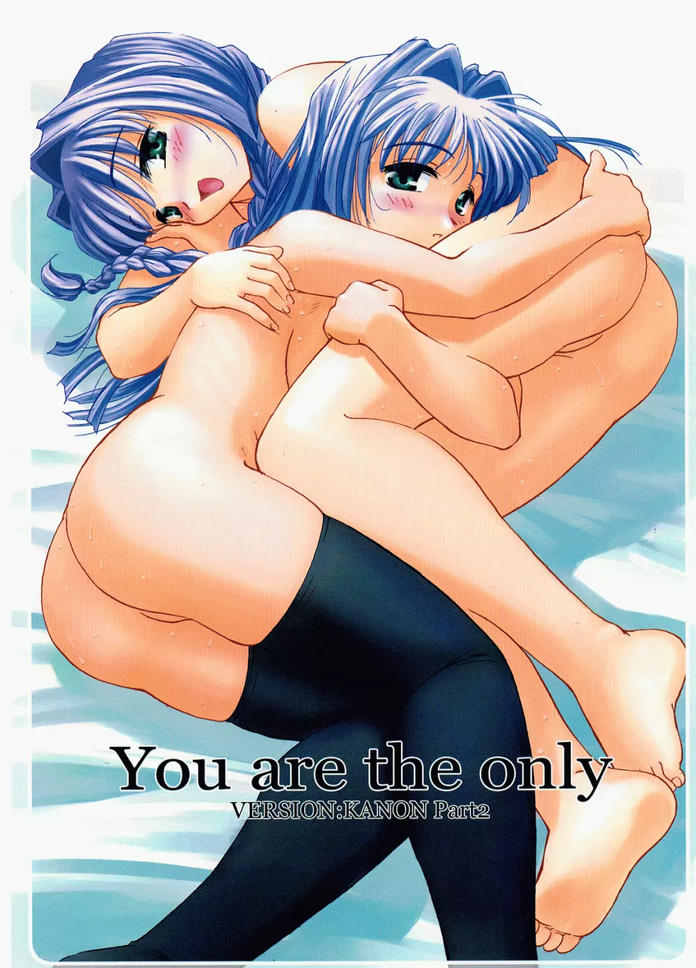 You are the only VERSION:KANON Part2 1ページ