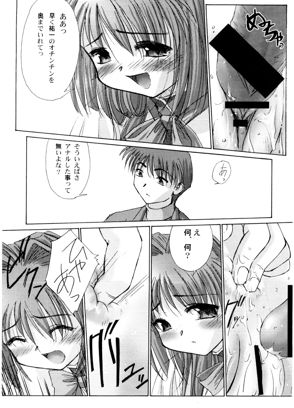 You are the only VERSION:KANON Part2 10ページ