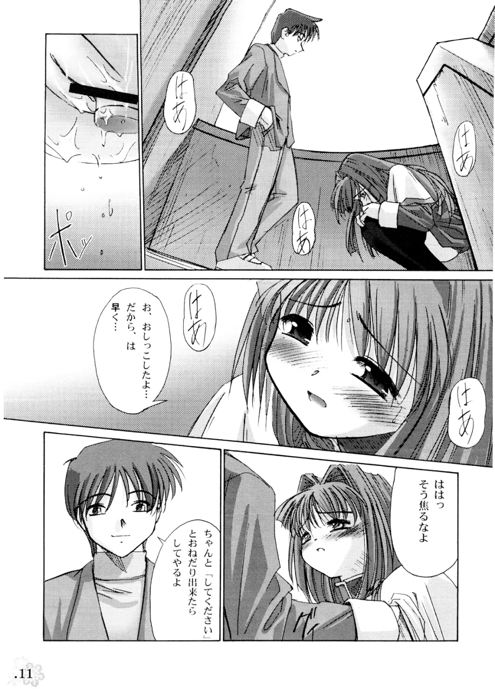 You are the only VERSION:KANON Part2 8ページ