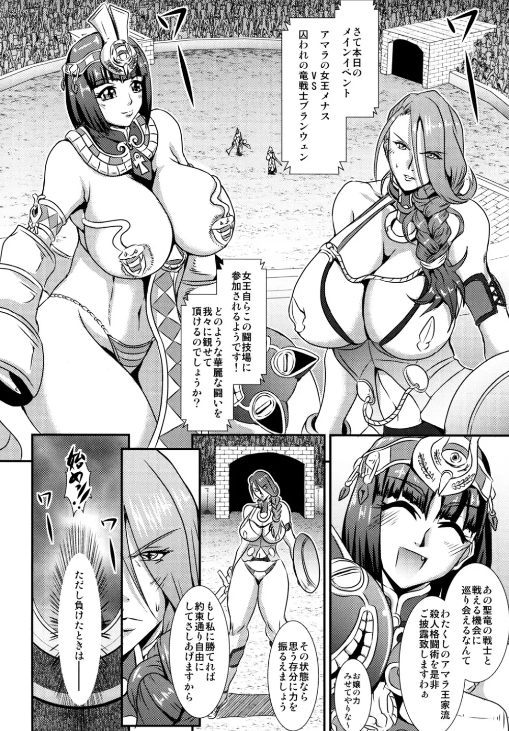 Queen & Gladiatrix 15ページ