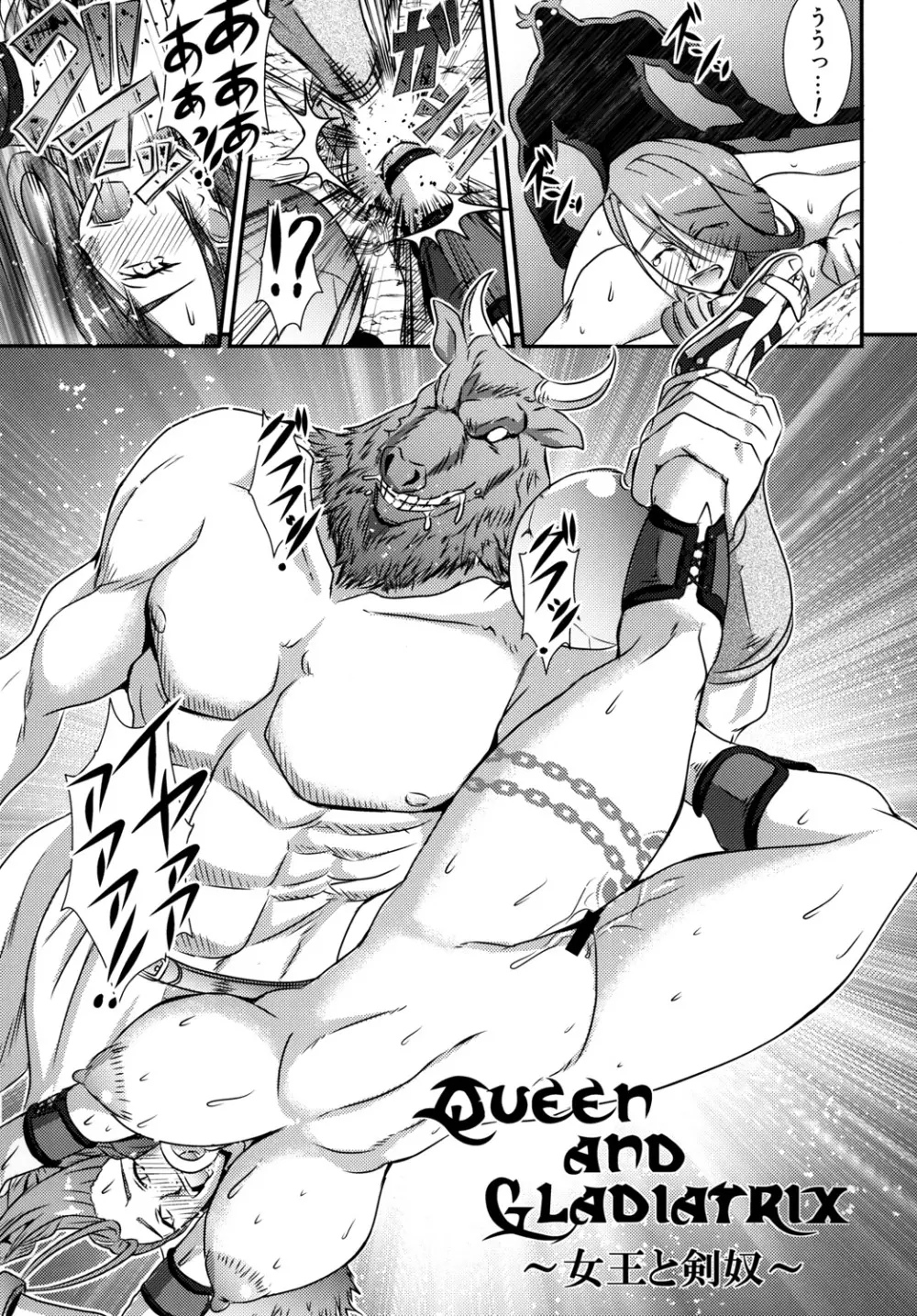 Queen & Gladiatrix 4ページ