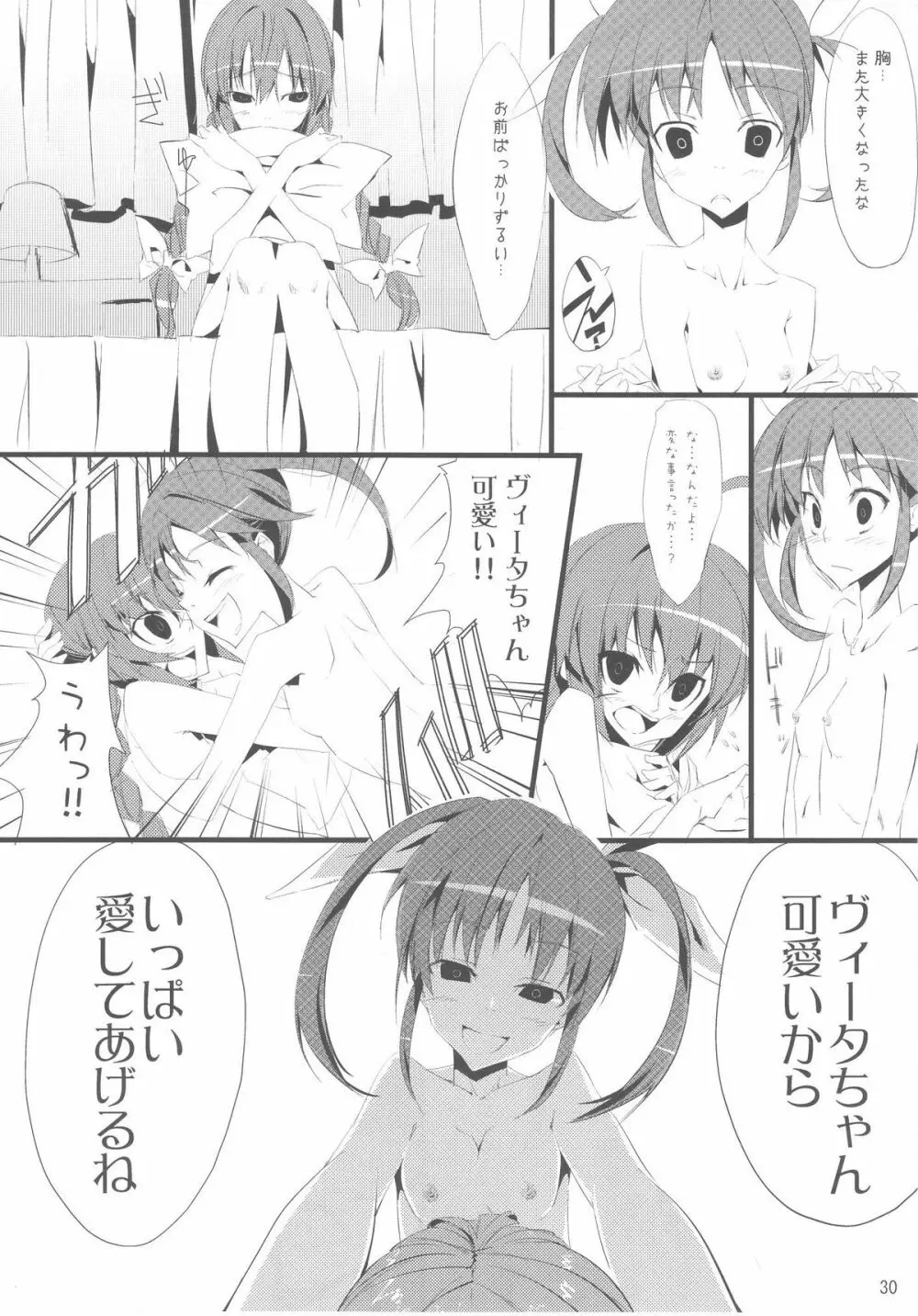 まじかる☆ぱーてぃ 30ページ