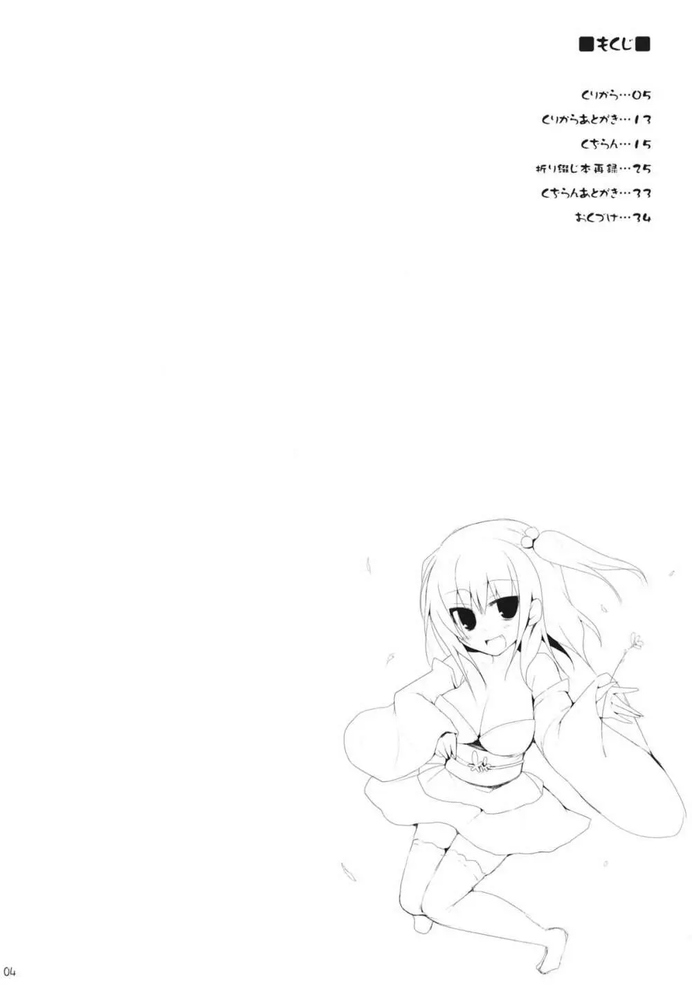 幻想郷乳図鑑・花EX 3ページ