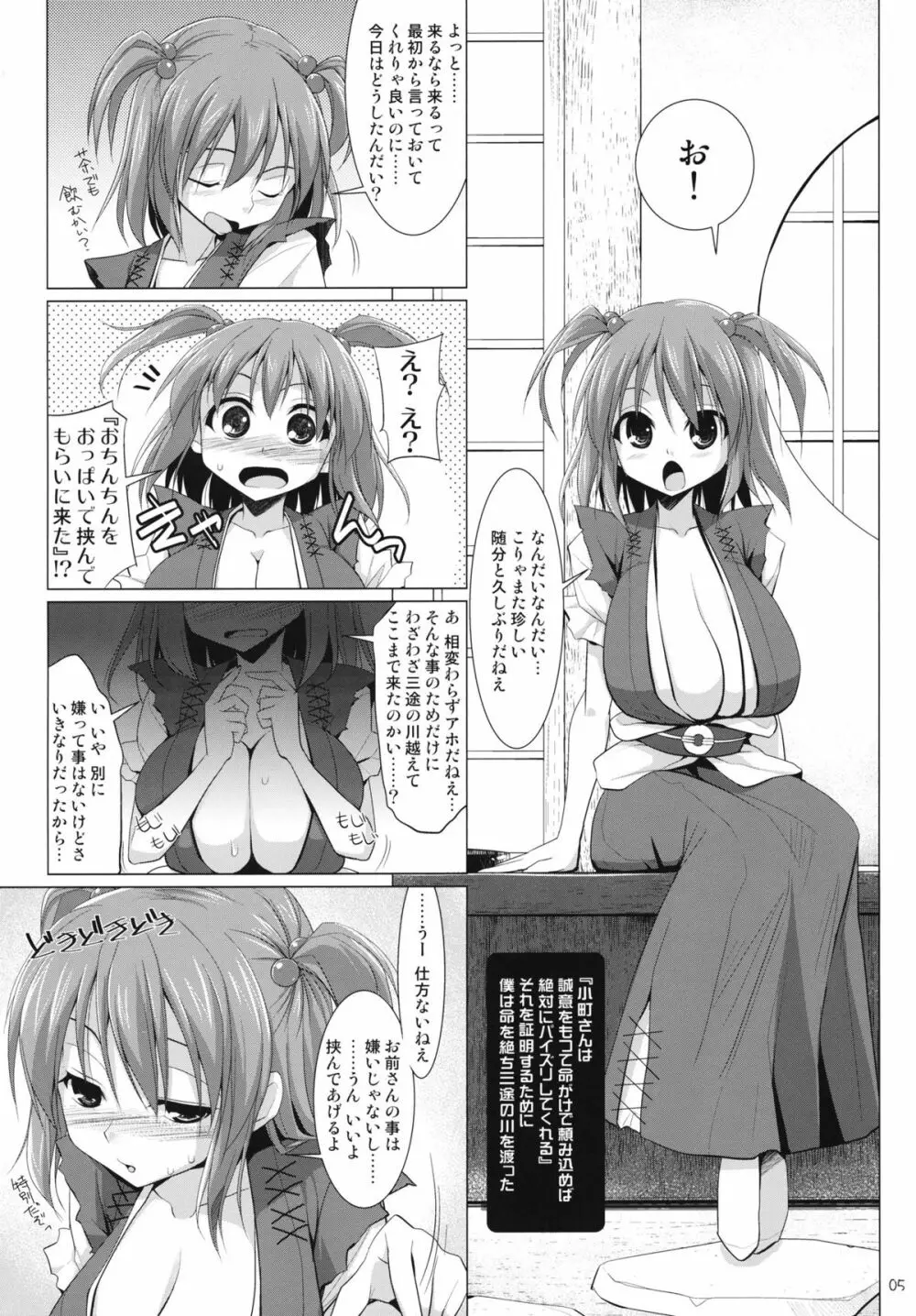 幻想郷乳図鑑・花EX 4ページ