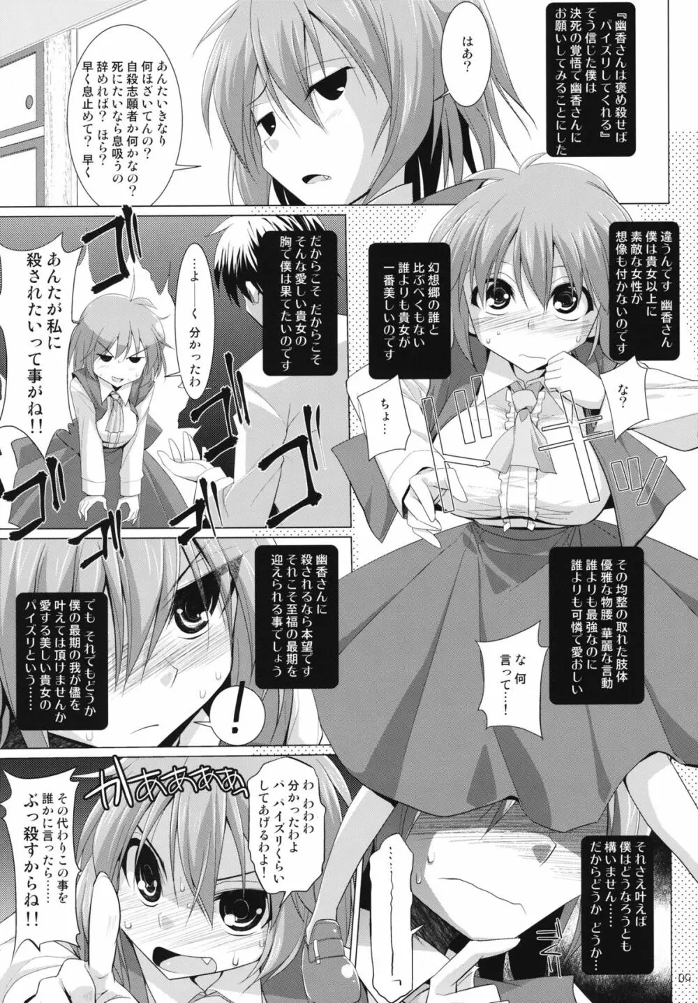 幻想郷乳図鑑・花EX 8ページ