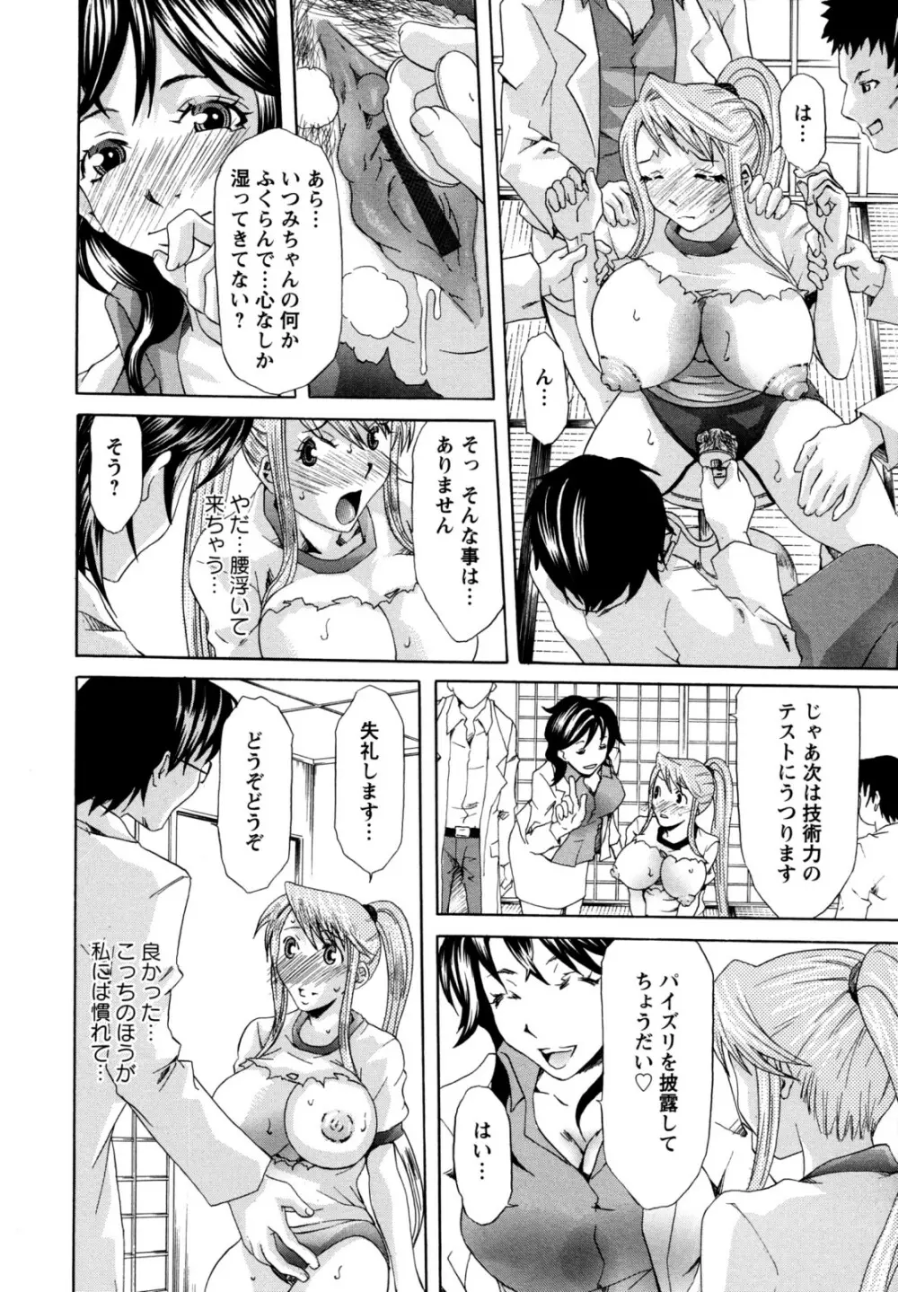 巨乳部よりπをこめて 112ページ