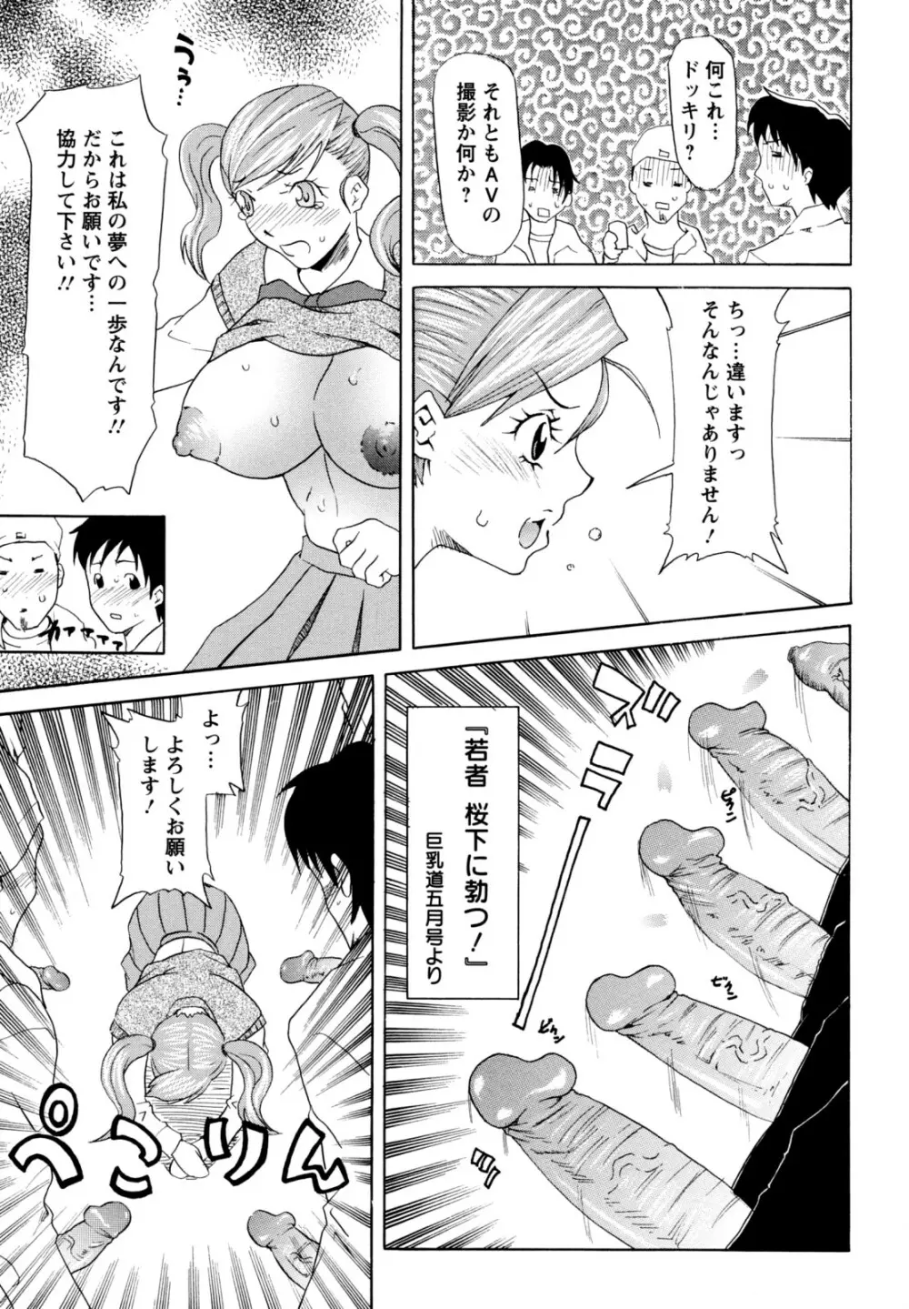 巨乳部よりπをこめて 31ページ