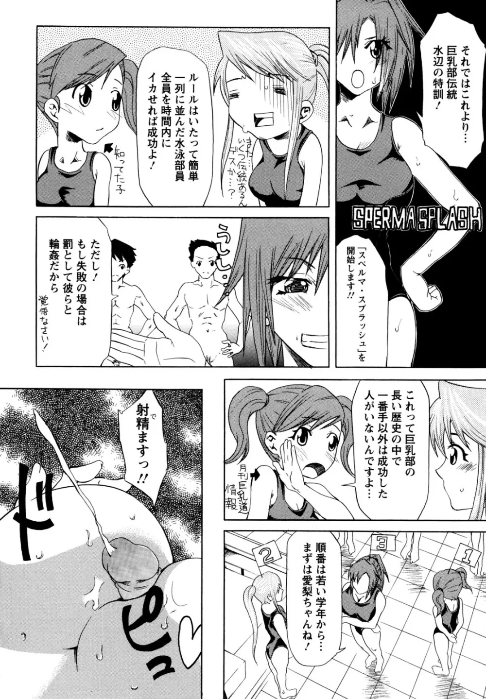 巨乳部よりπをこめて 48ページ