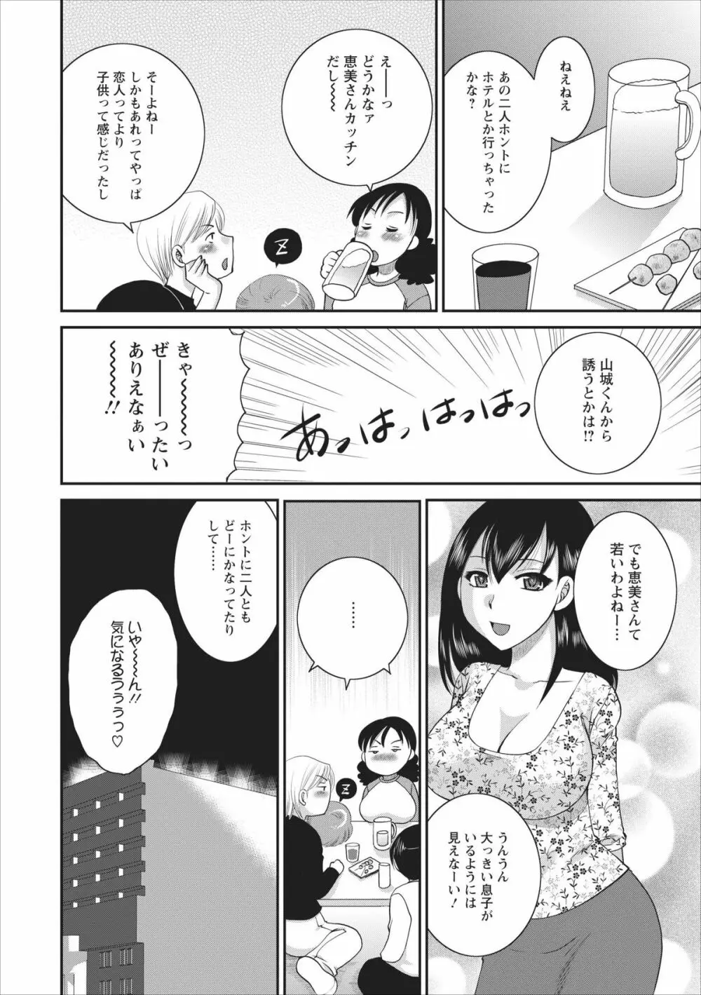 Haitoku no Jouji – Hitozuma Uwaki File ch.4 2ページ