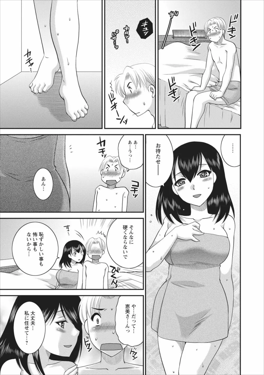 Haitoku no Jouji – Hitozuma Uwaki File ch.4 3ページ