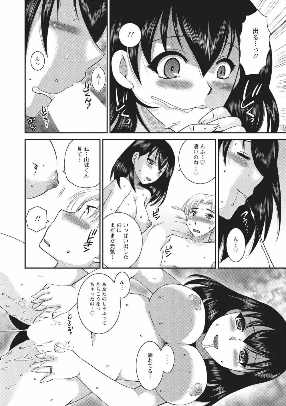 Haitoku no Jouji – Hitozuma Uwaki File ch.4 6ページ