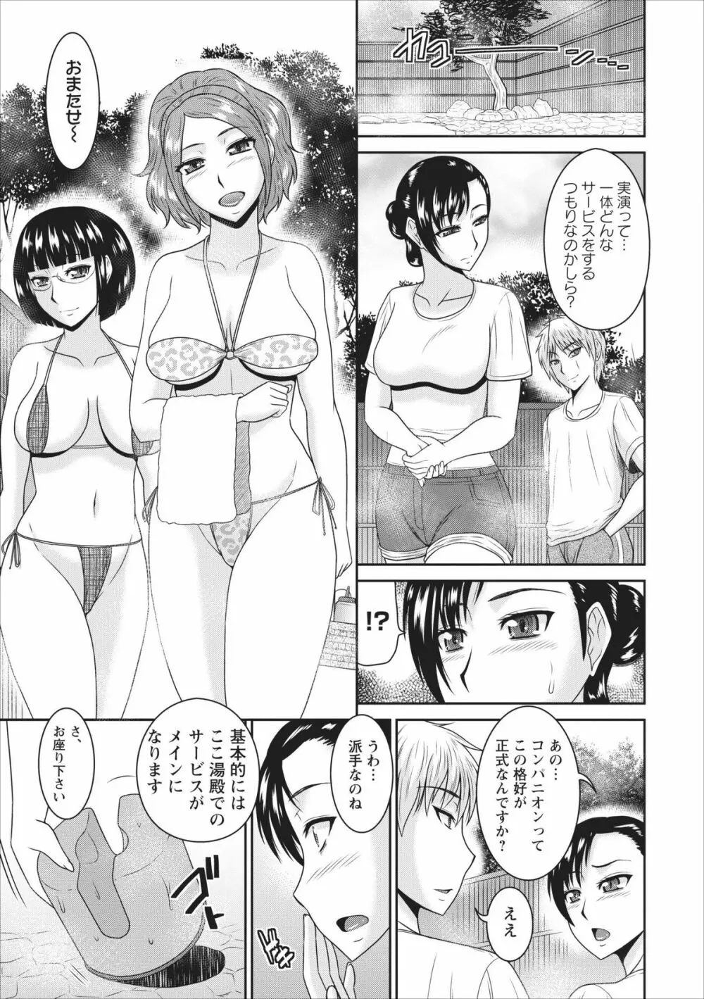 Inbi na Yukemuri – Awa no Kuni Ryokan ch.1 11ページ