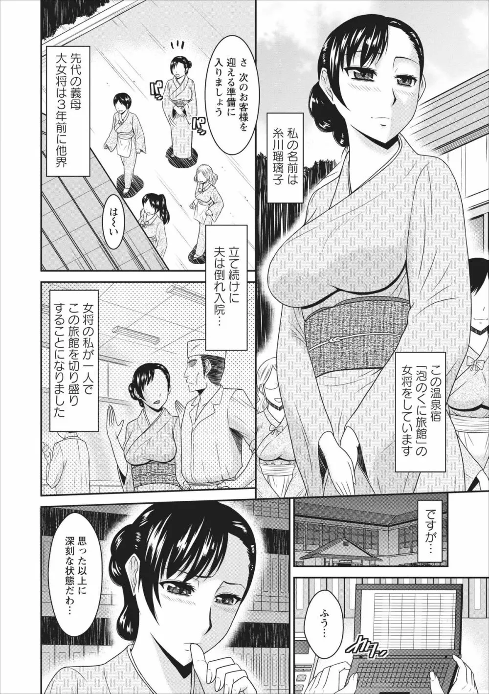 Inbi na Yukemuri – Awa no Kuni Ryokan ch.1 6ページ