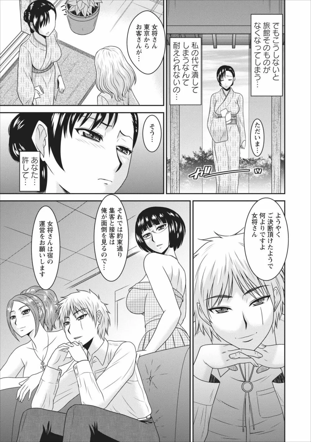 Inbi na Yukemuri – Awa no Kuni Ryokan ch.1 9ページ