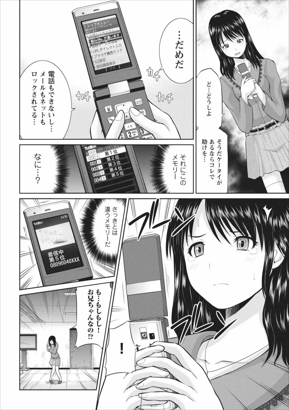 Tasukete… Onii-chan…! ch.1 10ページ