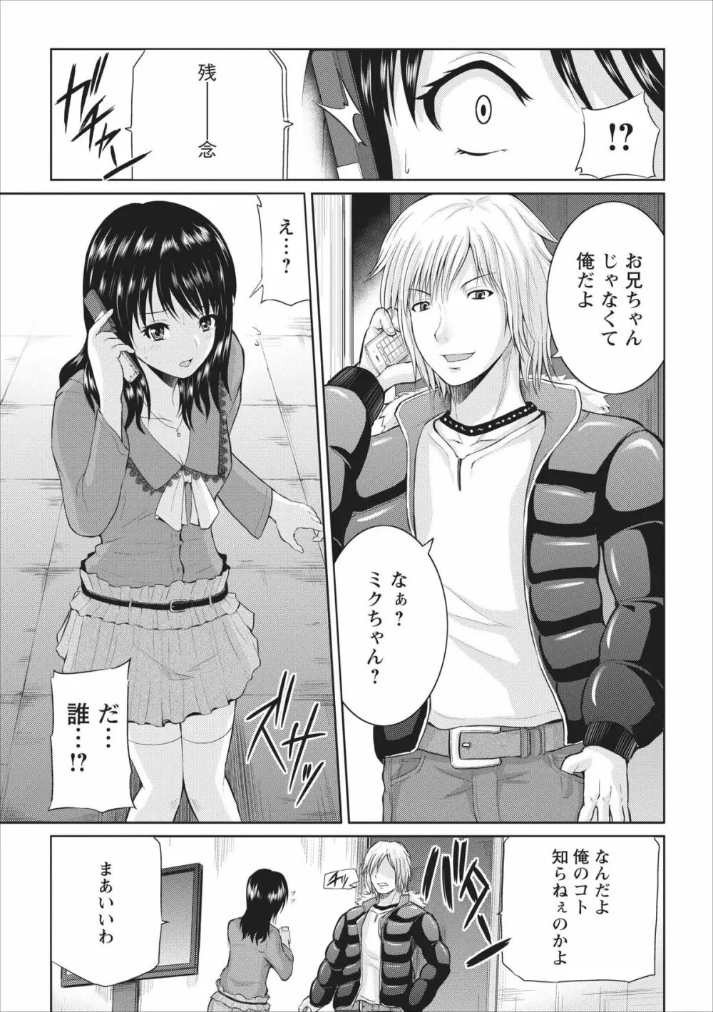 Tasukete… Onii-chan…! ch.1 11ページ