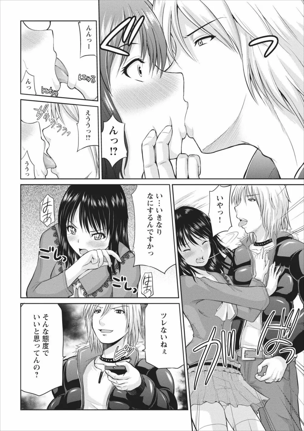 Tasukete… Onii-chan…! ch.1 12ページ
