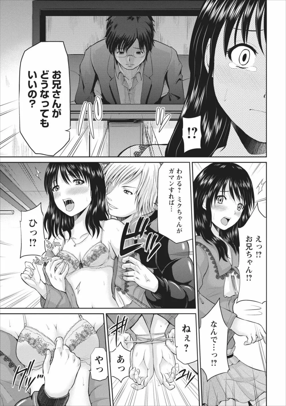 Tasukete… Onii-chan…! ch.1 13ページ