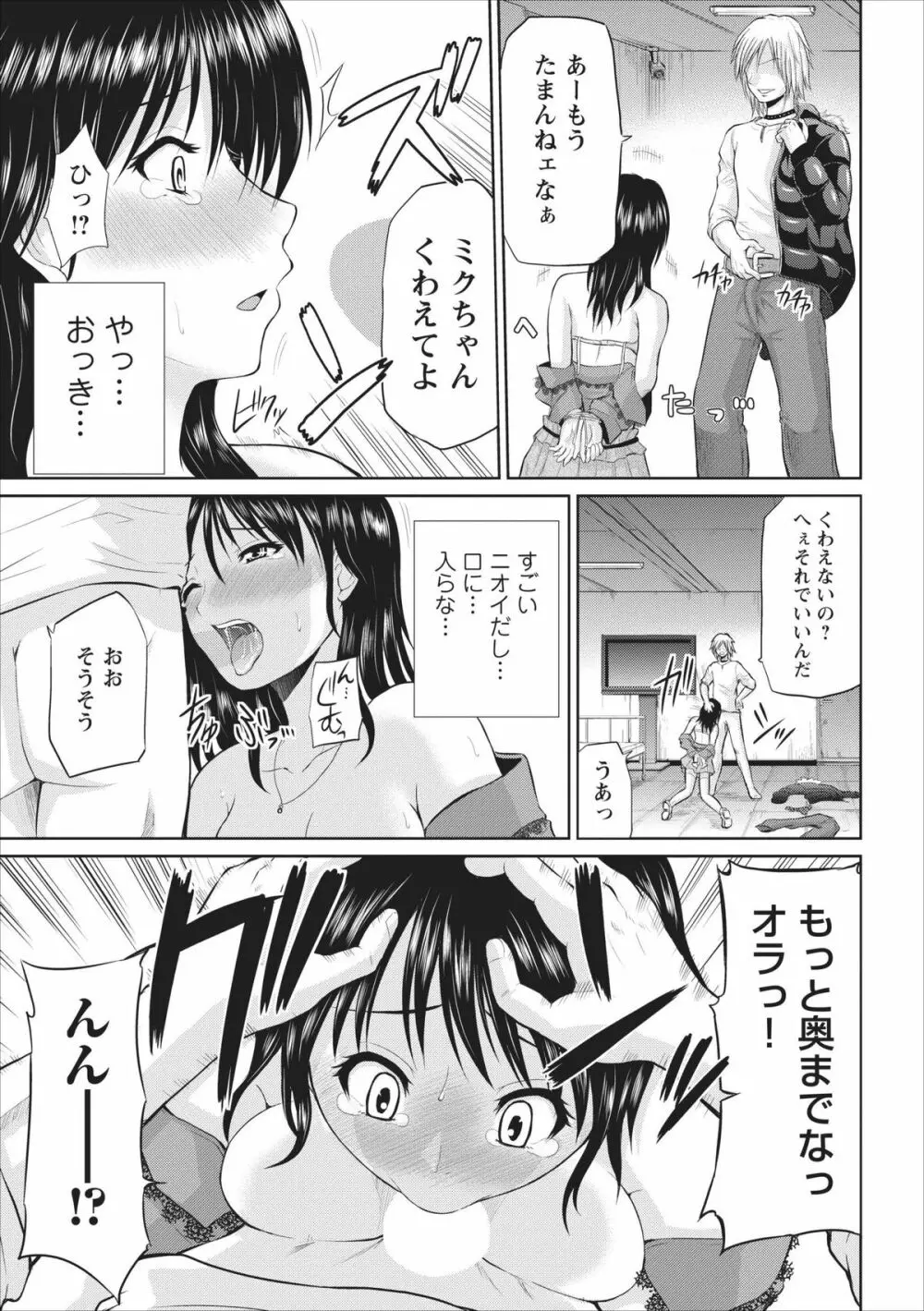 Tasukete… Onii-chan…! ch.1 15ページ