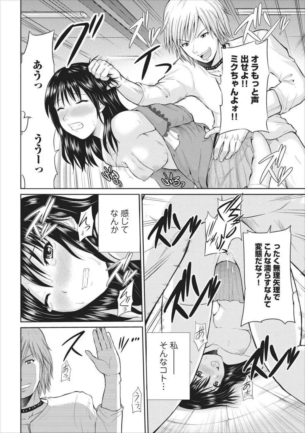 Tasukete… Onii-chan…! ch.1 18ページ