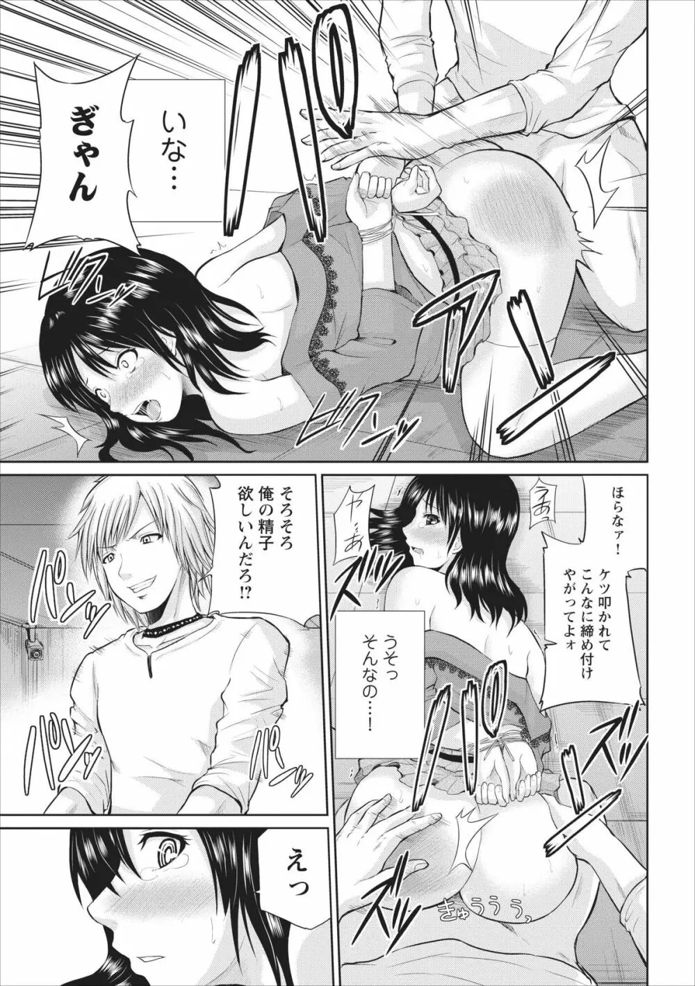 Tasukete… Onii-chan…! ch.1 19ページ