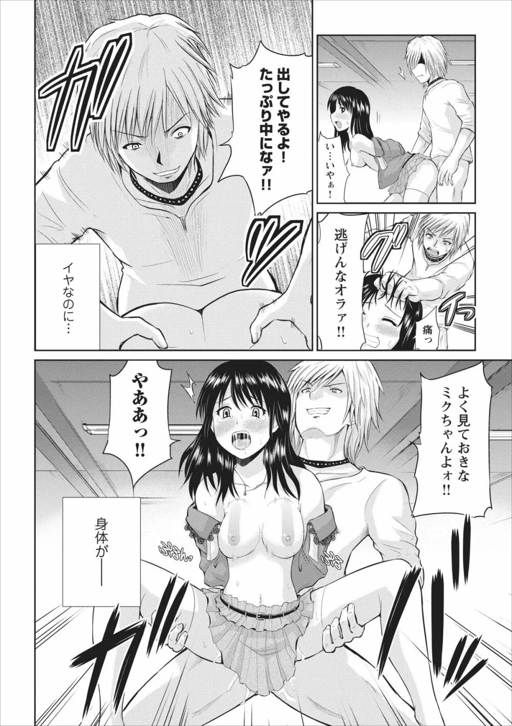 Tasukete… Onii-chan…! ch.1 20ページ