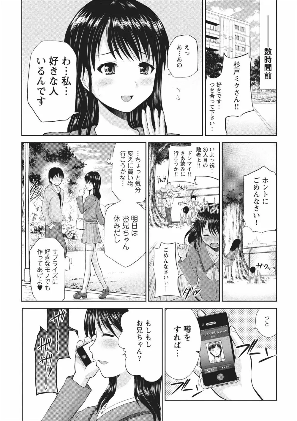 Tasukete… Onii-chan…! ch.1 5ページ