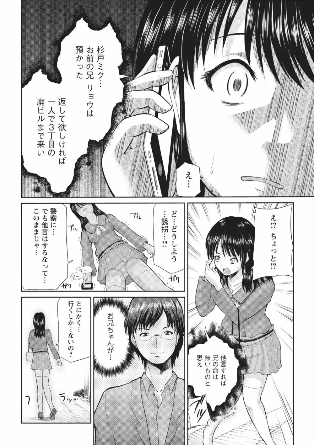 Tasukete… Onii-chan…! ch.1 6ページ