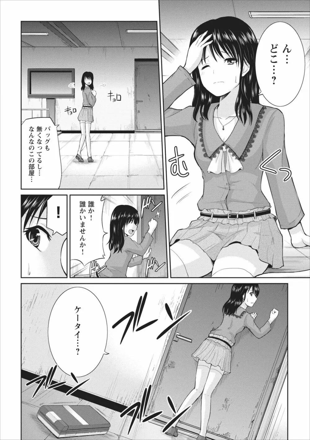 Tasukete… Onii-chan…! ch.1 8ページ