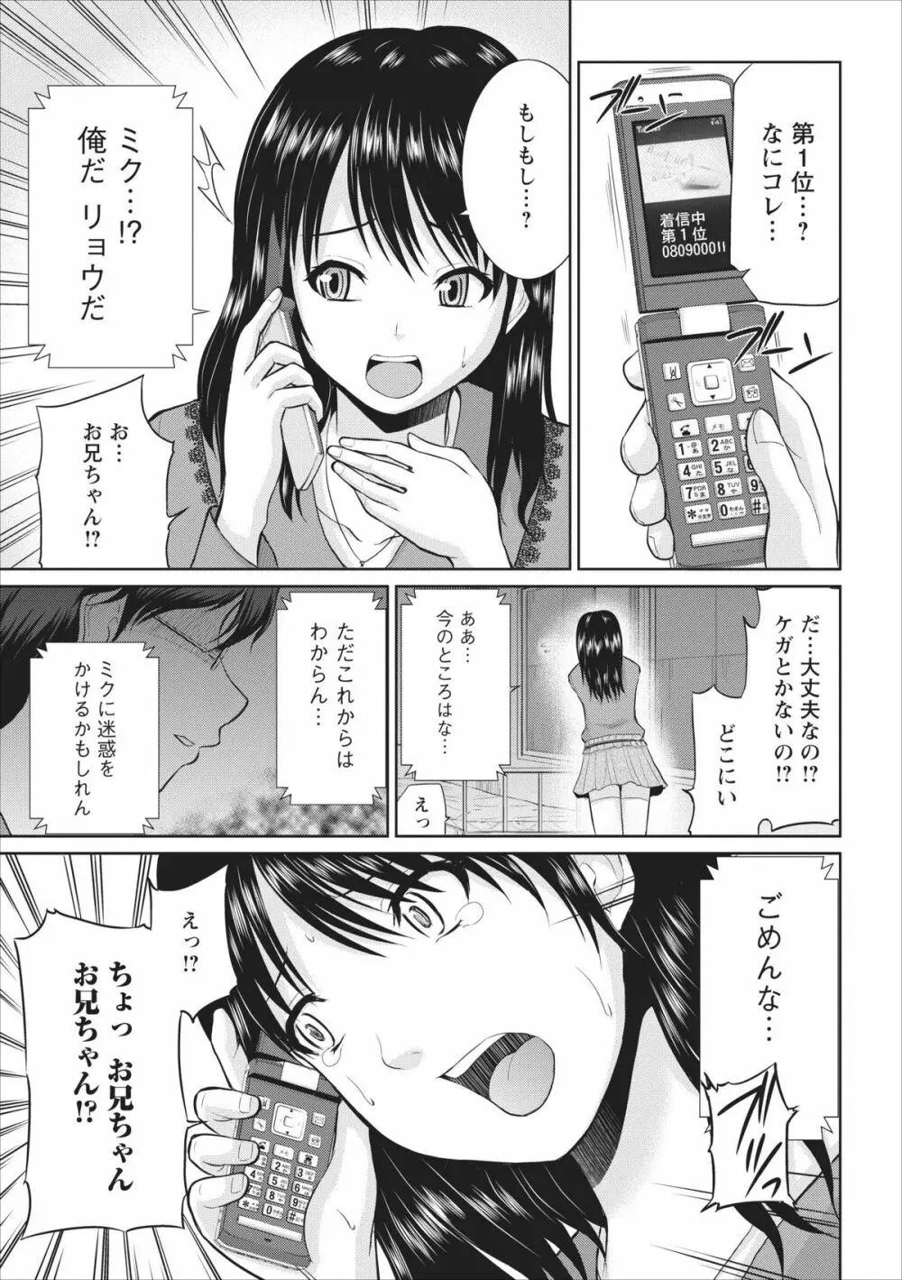 Tasukete… Onii-chan…! ch.1 9ページ