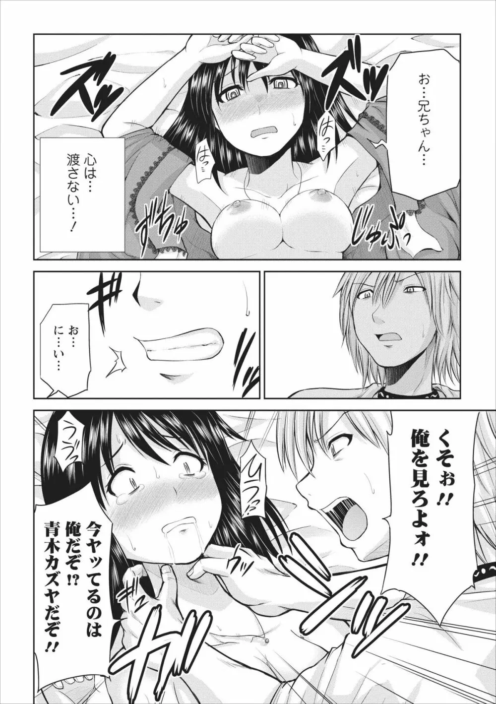 Tasukete… Onii-chan…! ch.2 12ページ