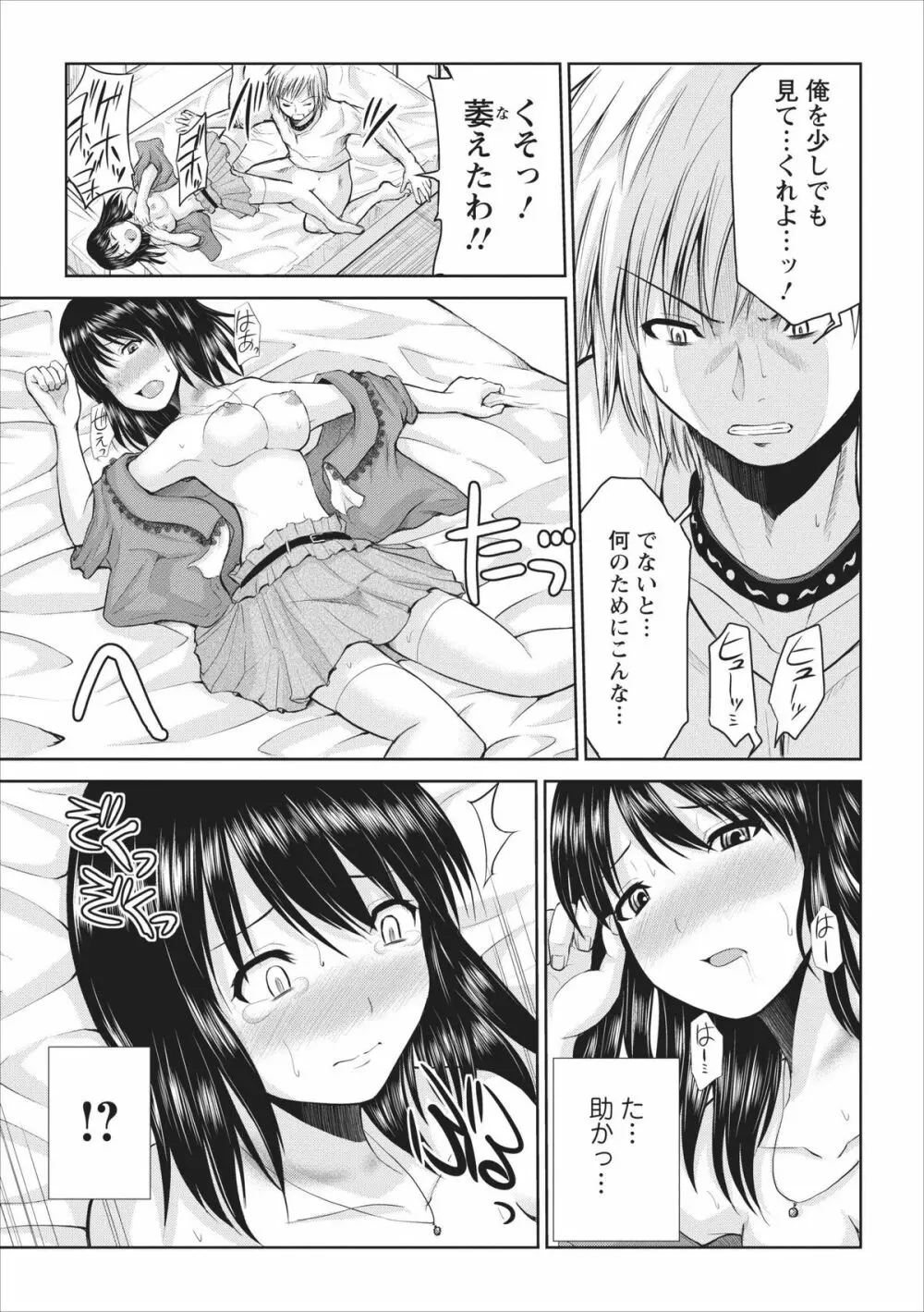 Tasukete… Onii-chan…! ch.2 13ページ