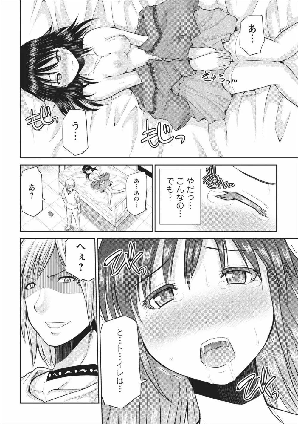 Tasukete… Onii-chan…! ch.2 14ページ