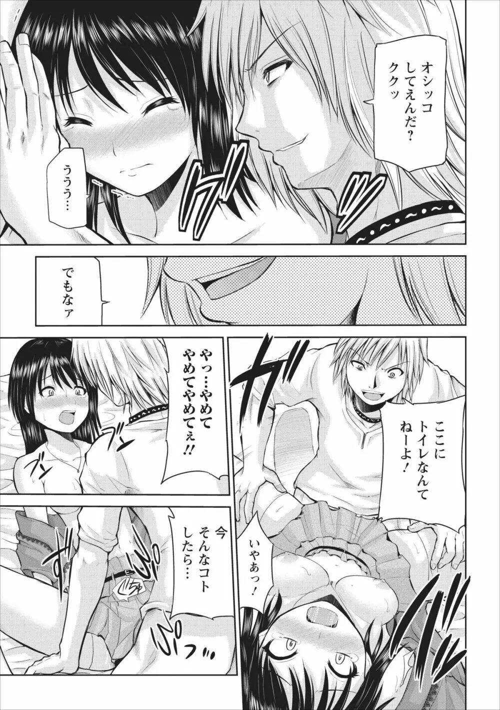 Tasukete… Onii-chan…! ch.2 15ページ