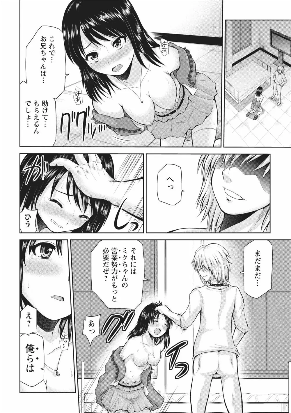 Tasukete… Onii-chan…! ch.2 2ページ