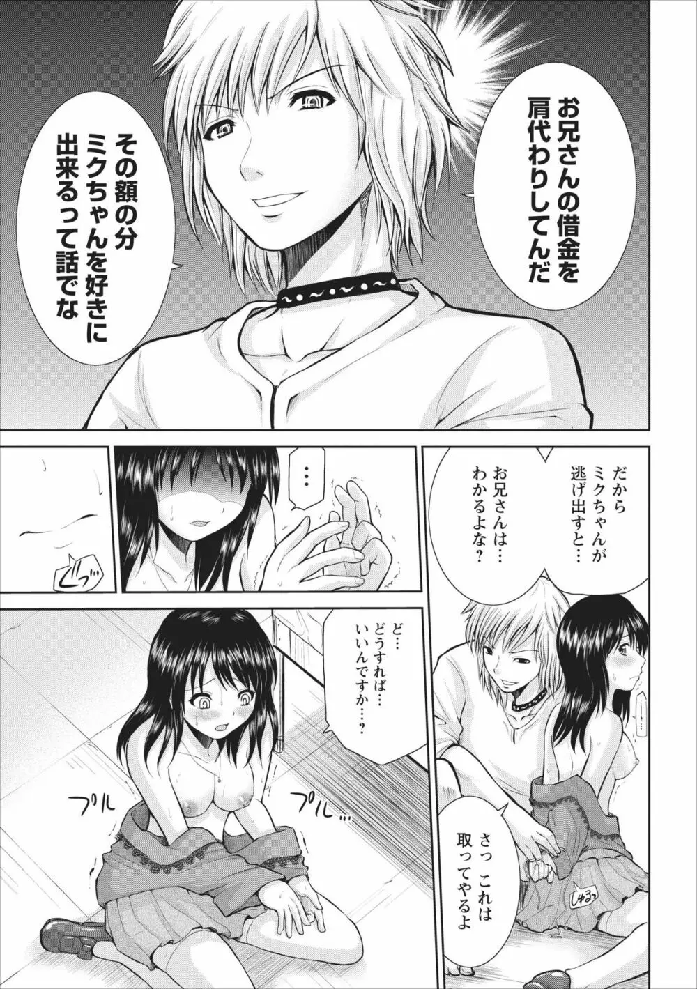 Tasukete… Onii-chan…! ch.2 3ページ