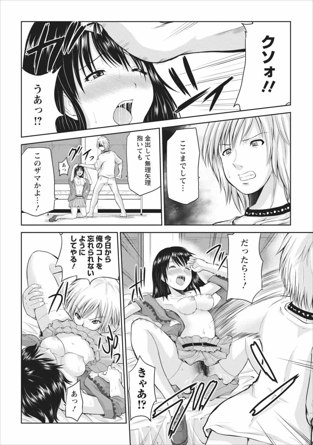 Tasukete… Onii-chan…! ch.2 6ページ