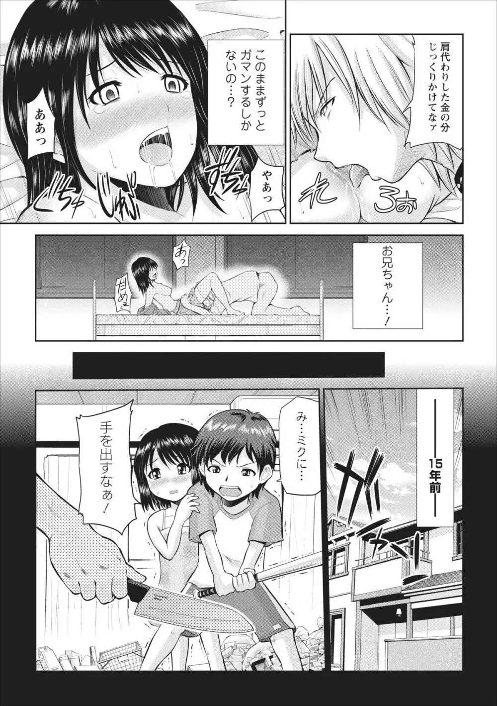 Tasukete… Onii-chan…! ch.2 7ページ