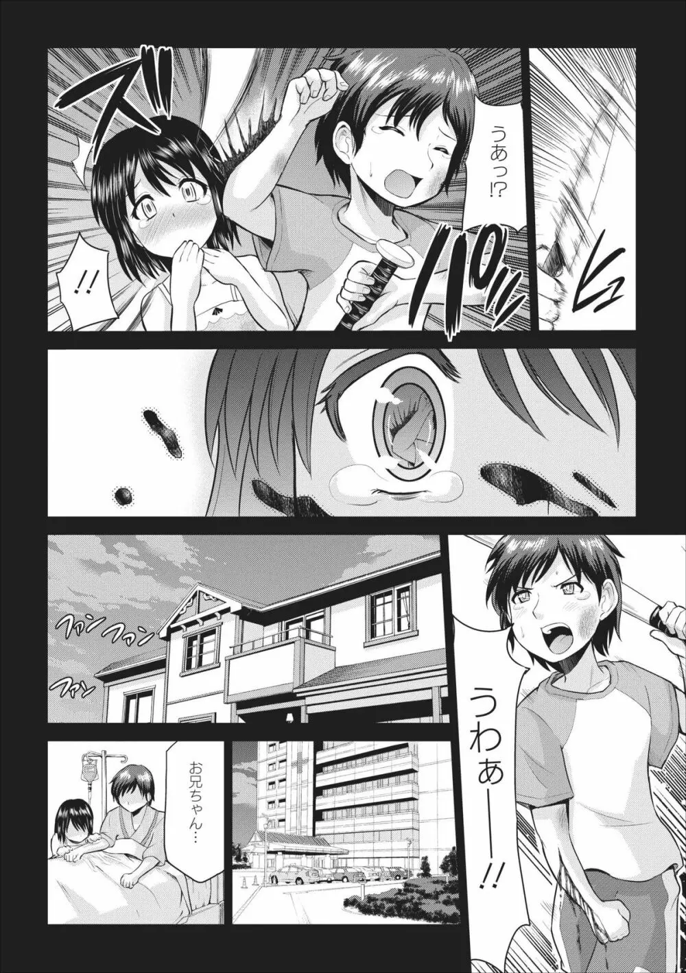 Tasukete… Onii-chan…! ch.2 8ページ