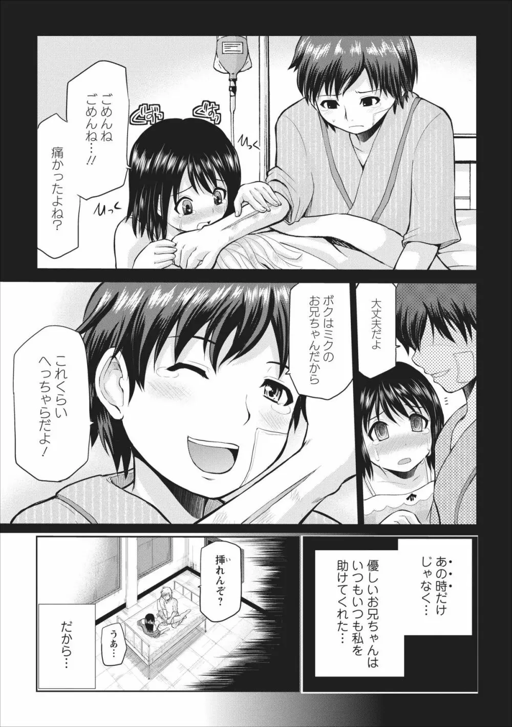 Tasukete… Onii-chan…! ch.2 9ページ