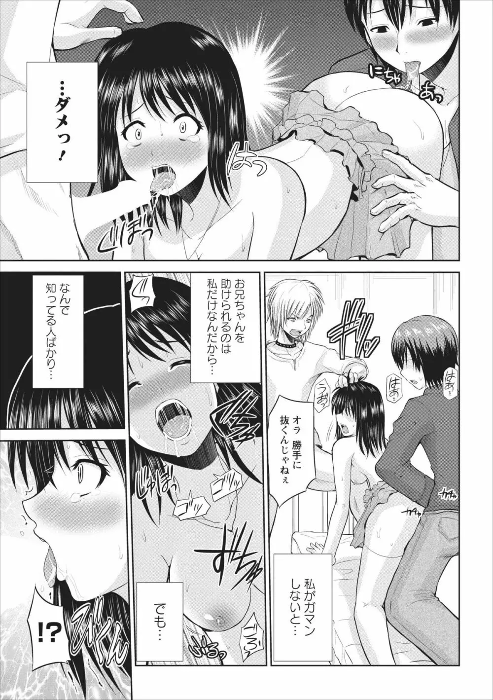 Tasukete… Onii-chan…! ch.3 11ページ
