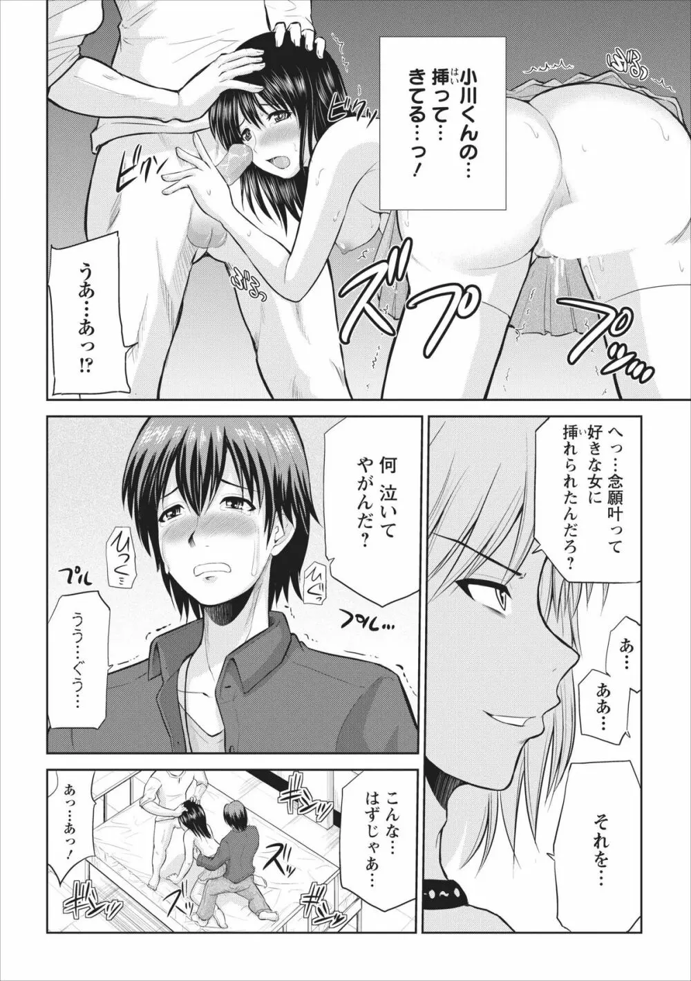 Tasukete… Onii-chan…! ch.3 12ページ