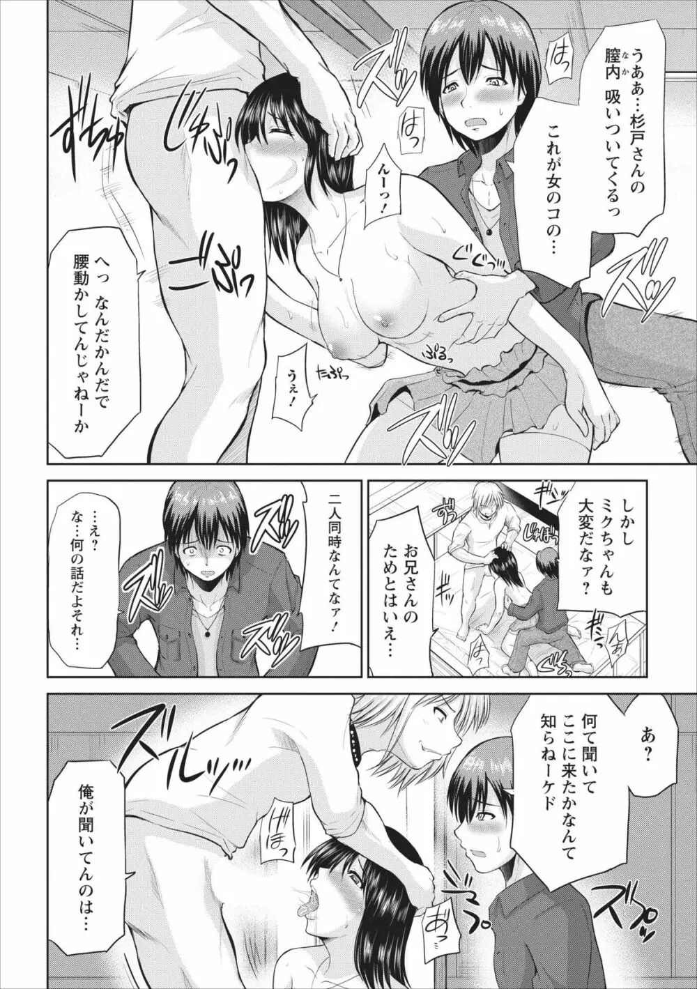 Tasukete… Onii-chan…! ch.3 14ページ